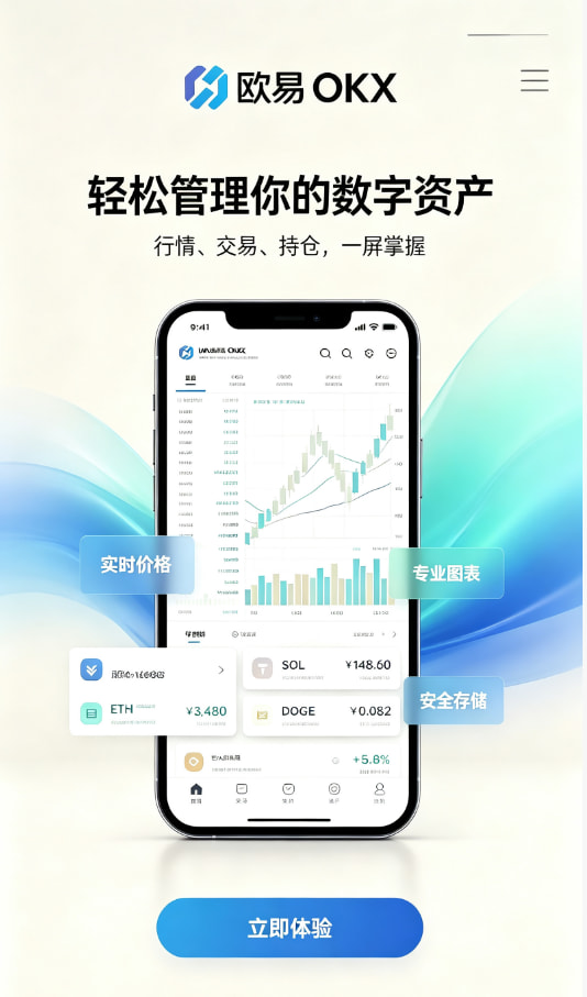 欧交易所App官方下载入门教程配图